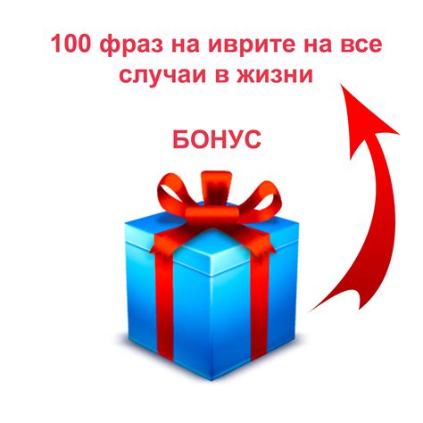 бонус .
